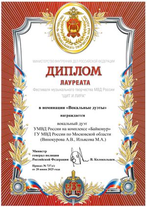 Дипломы ЩиЛ 25